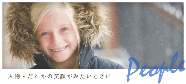 人物